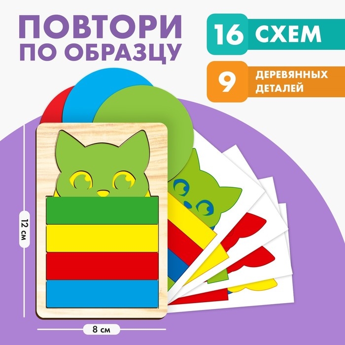 Обучающая игра «Повтори по образцу» Обучающая игра «Повтори по образцу»