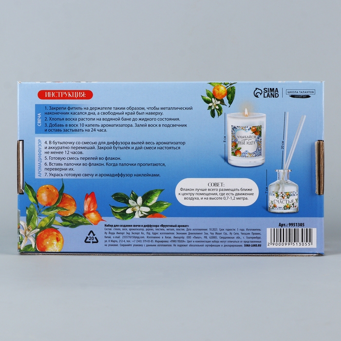 Набор для создания свечи и диффузора «Фруктовый аромат» Набор для создания свечи и диффузора «Фруктовый аромат»