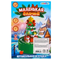 Музыкальная игрушка «Маленькая ёлочка», свет, звук