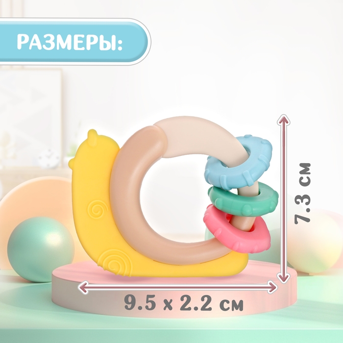 Погремушка «Улитка», с прорезывателем для зубов Погремушка «Улитка», с прорезывателем для зубов