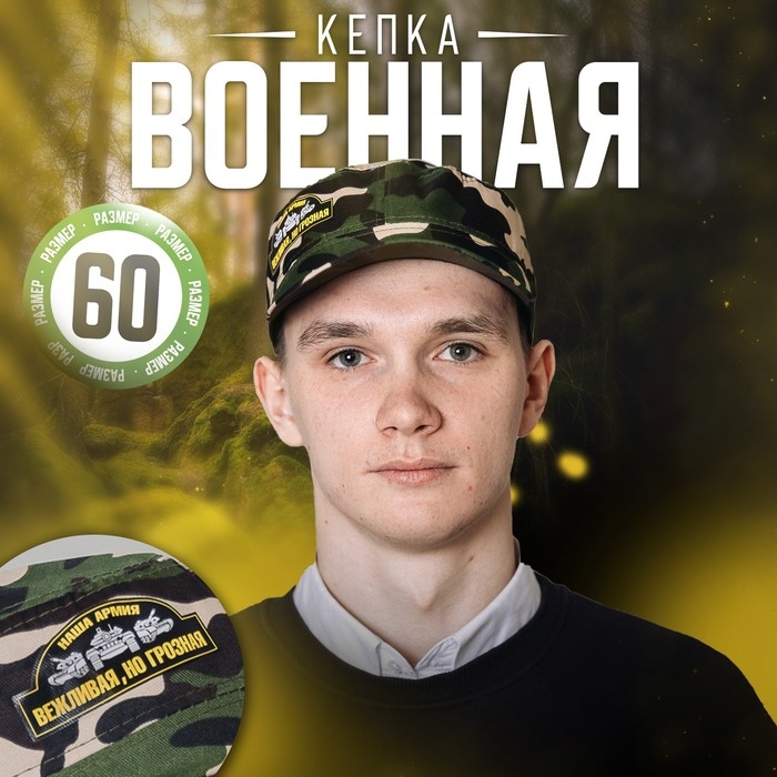 Кепка «Наша армия», взрослая Кепка «Наша армия», взрослая