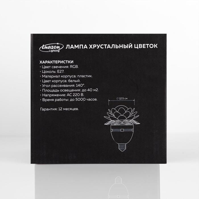 Световой прибор «Хрустальный цветок» 12.5 см, Е27, свечение RGB