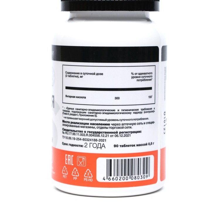 Янтарная кислота Иммуно, 90 таблеток по 0,5 г Янтарная кислота Иммуно, 90 таблеток по 0,5 г