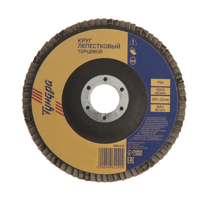Круг лепестковый торцевой ТУНДРА, 125 х 22 мм, Р24 Круг лепестковый торцевой ТУНДРА, 125 х 22 мм, Р24