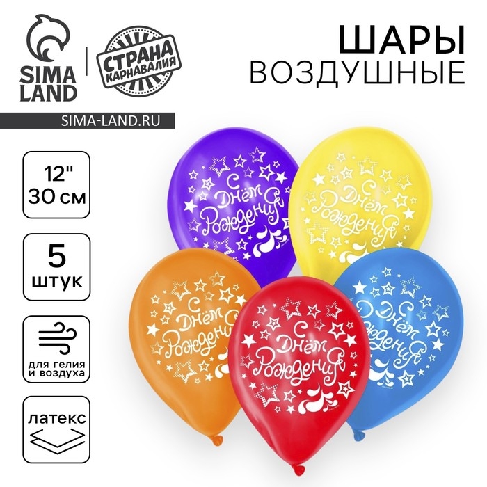 Воздушный шар латексный 12 Воздушный шар латексный 12" "С Днем Рождения" Диско, 5 шт.