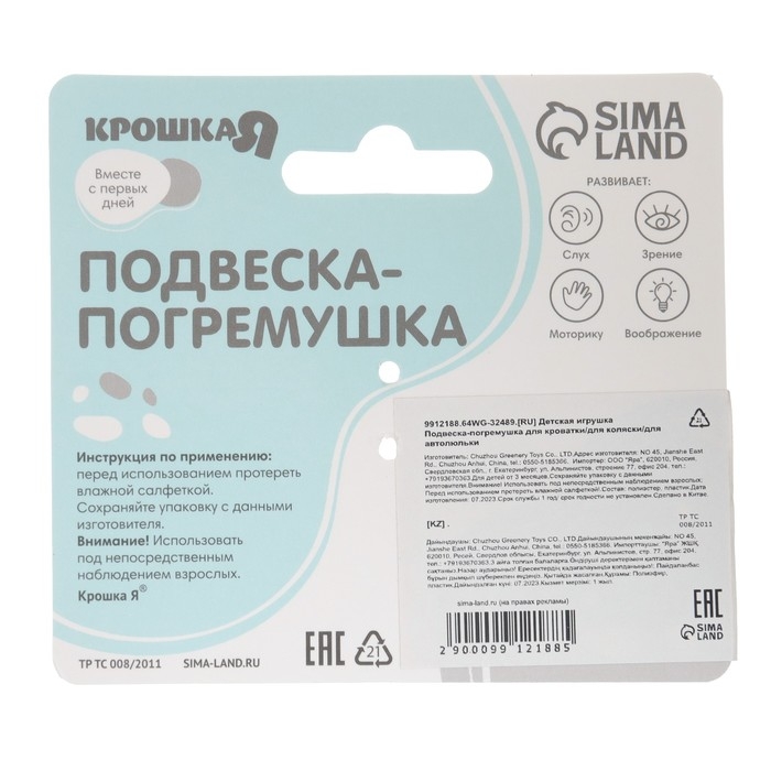 Подвеска - погремушка «Серый мишка», на кроватку, коляску, Крошка Я Подвеска - погремушка «Серый мишка», на кроватку, коляску, Крошка Я