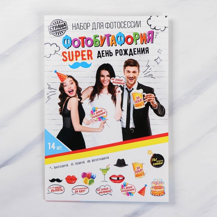 Набор фотобутафории «SUPER День Рождения». Набор фотобутафории «SUPER День Рождения».