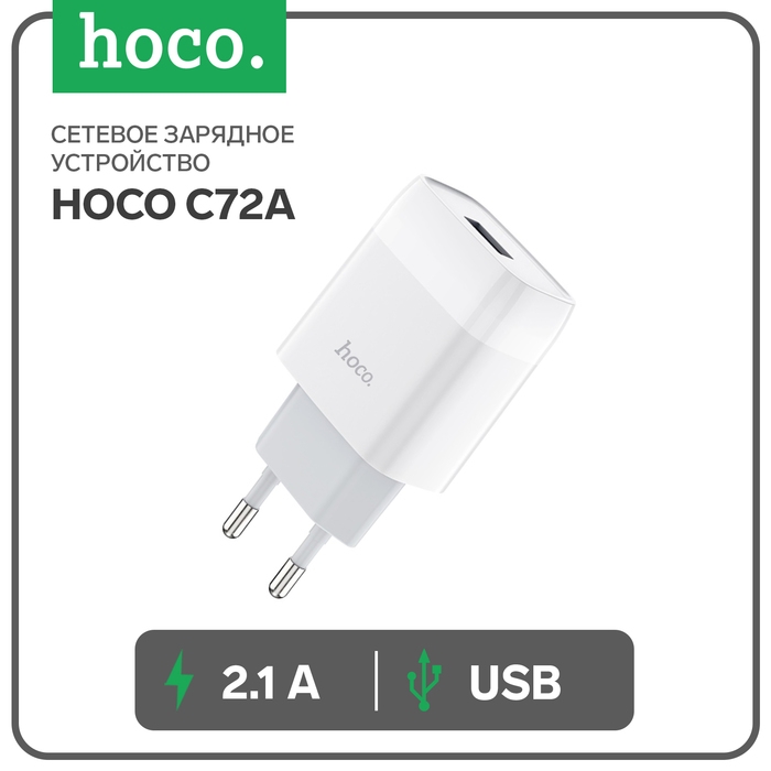 Сетевое зарядное устройство Hoco C72A, 1 USB, 2.1 А, белый Сетевое зарядное устройство Hoco C72A, 1 USB, 2.1 А, белый