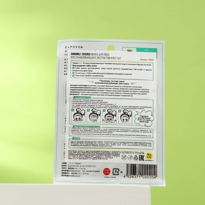 Маска для лица SUNSMILE Essence «Восстанавливающая», с экстрактом алоэ, 1 шт. Маска для лица SUNSMILE Essence «Восстанавливающая», с экстрактом алоэ, 1 шт.