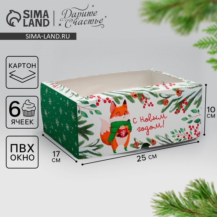 Коробка складная на 6 капкейков с окном «С Новым годом!», лисичка, 25 х 17 х 10 см, Новый год Коробка складная на 6 капкейков с окном «С Новым годом!», лисичка, 25 х 17 х 10 см, Новый год