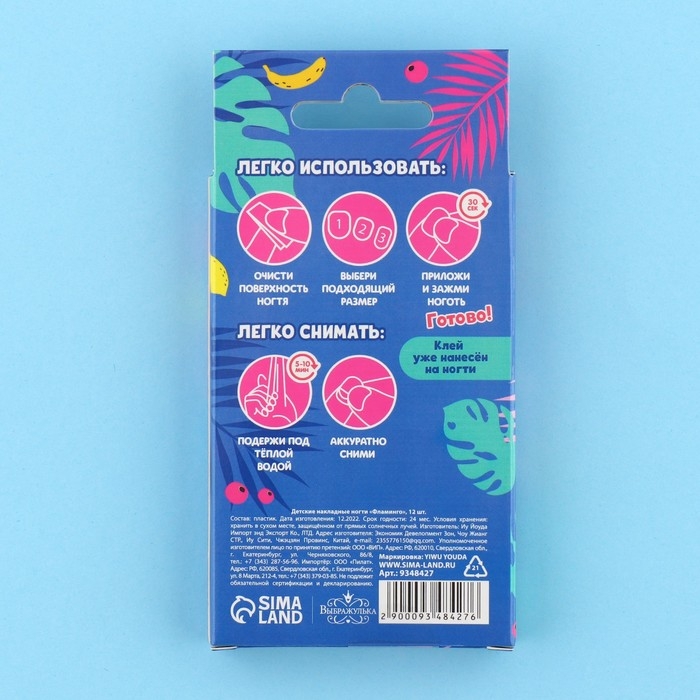 Детские накладные ногти «Фламинго», 12 шт Детские накладные ногти «Фламинго», 12 шт