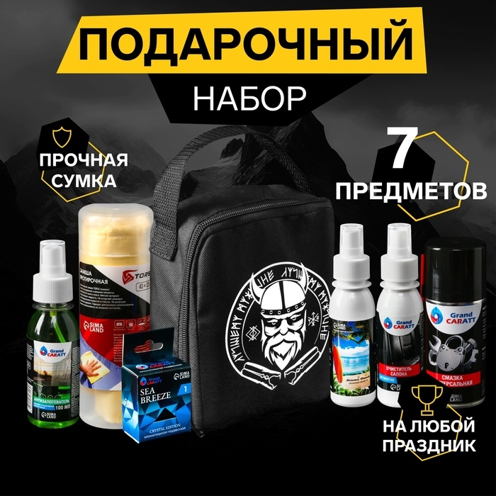 Подарочный набор автомобилиста Grand Caratt, Лучшему мужчине, в сумке Подарочный набор автомобилиста Grand Caratt, Лучшему мужчине, в сумке