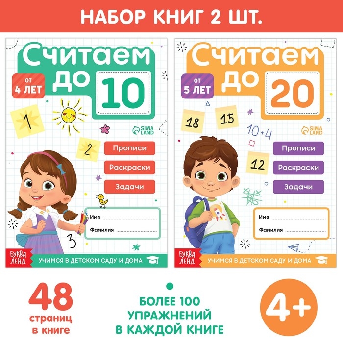 Набор книг-тренажёров «Считаем до 10 и 20», 2 шт. по 48 стр. Набор книг-тренажёров «Считаем до 10 и 20», 2 шт. по 48 стр.