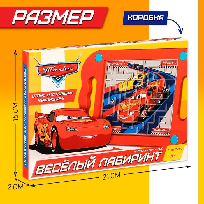 Настольная игра «Весёлый лабиринт», Тачки Настольная игра «Весёлый лабиринт», Тачки