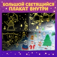 Активити-книга с наклейками «Новогодние чудеса», со светящимся плакатом