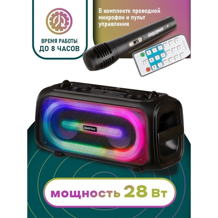 Портативная караоке система Smartbuy AGILITY SBS-5530,28 Вт, AUX, USB, BT, 3600 мАч, чёрная Портативная караоке система Smartbuy AGILITY SBS-5530,28 Вт, AUX, USB, BT, 3600 мАч, чёрная