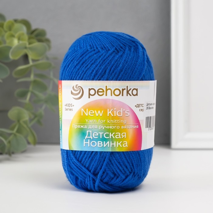 Пряжа Пряжа "Детская новинка" 100% акрил 200м/50гр (26-Василек)
