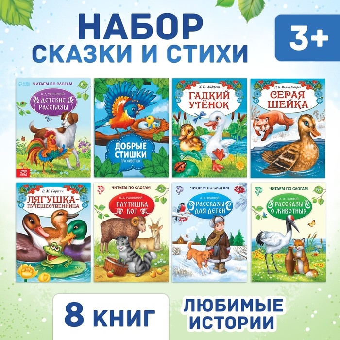 Набор сказок и стихов для детей, 8 шт. Набор сказок и стихов для детей, 8 шт.