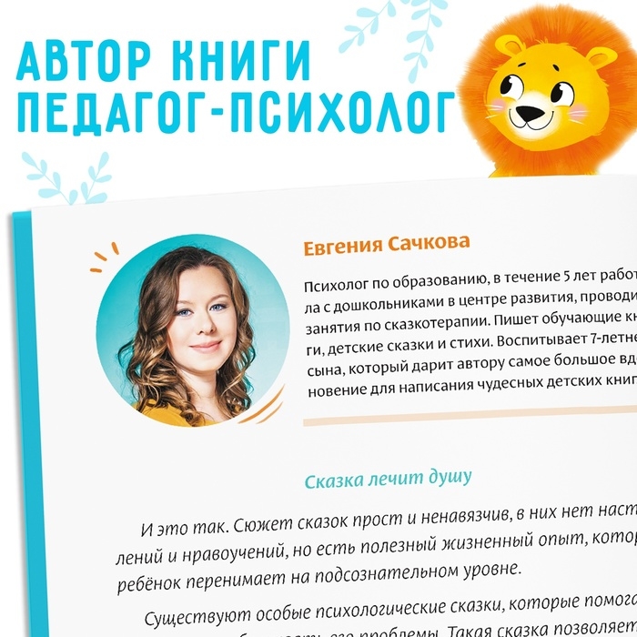 Книга в твёрдом переплёте «Некапризные сказки. Учимся быть послушными», 48 стр. Книга в твёрдом переплёте «Некапризные сказки. Учимся быть послушными», 48 стр.