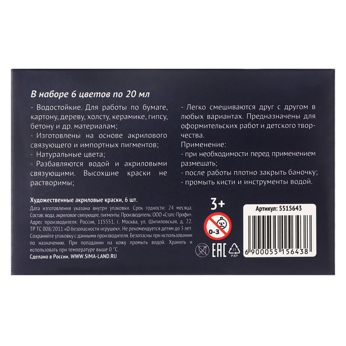Краска акриловая, набор 6 цветов х 20 мл, Metallic, Calligrata, металлик, морозостойкая, в картонной коробке Краска акриловая, набор 6 цветов х 20 мл, Metallic, Calligrata, металлик, морозостойкая, в картонной коробке