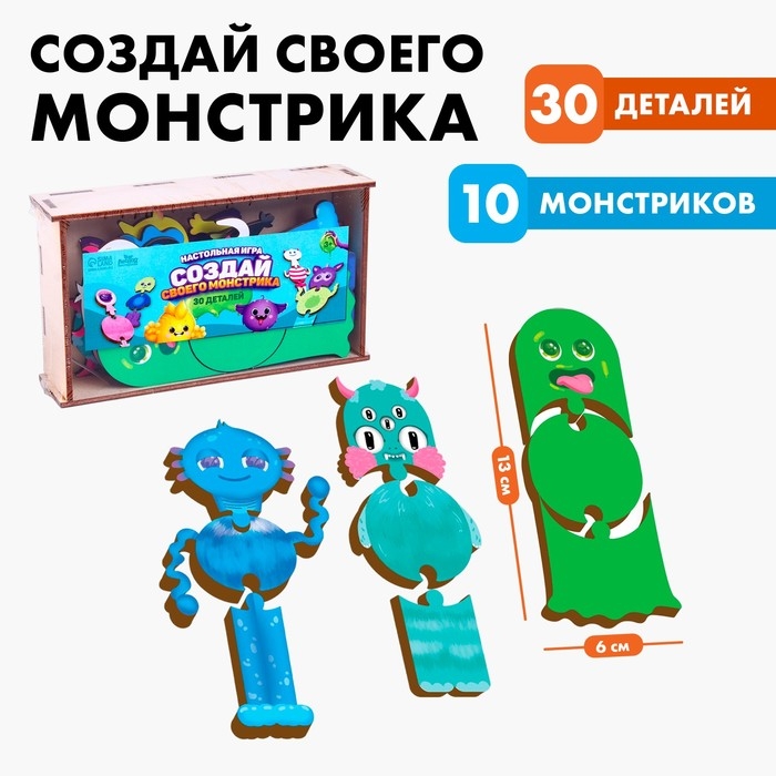 Настольная игра «Создай своего монстрика» Настольная игра «Создай своего монстрика»