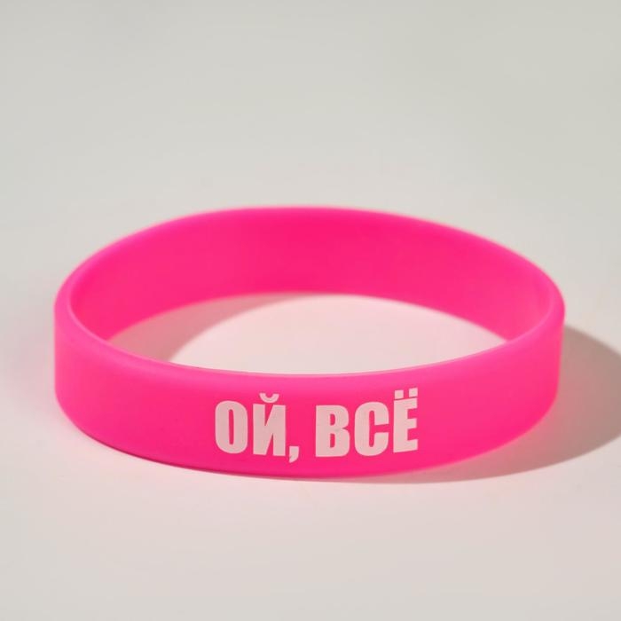 Силиконовый браслет «Ой всё» женский, цвет розово-белый, 20 см Силиконовый браслет «Ой всё» женский, цвет розово-белый, 20 см