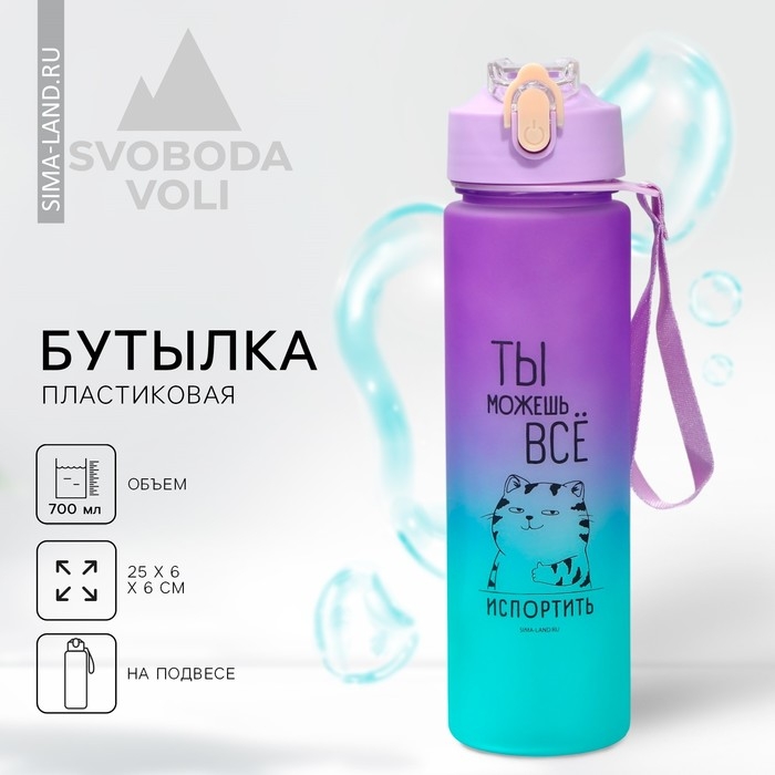 Бутылка для воды «Ты можешь все», 700 мл Бутылка для воды «Ты можешь все», 700 мл