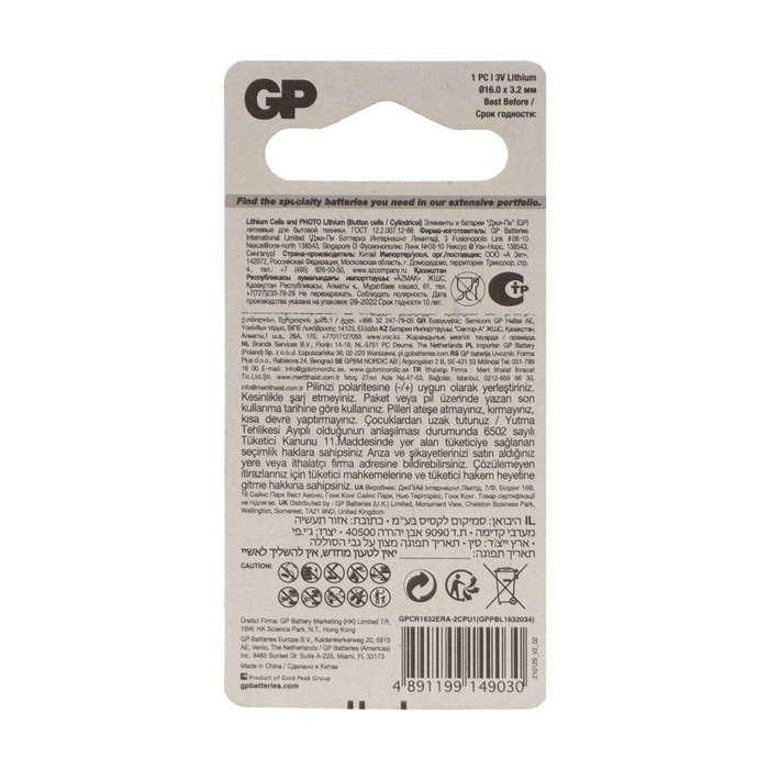 Батарейка литиевая GP, CR1632-1BL, 3В, блистер, 1 шт. Батарейка литиевая GP, CR1632-1BL, 3В, блистер, 1 шт.