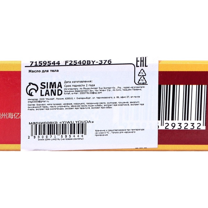 Масло обезболивающее на основе ядовитых существ и яда кобры, 28 мл Масло обезболивающее на основе ядовитых существ и яда кобры, 28 мл