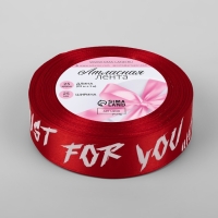 Лента атласная «Just for you», 25 мм × 23 ± 1 м, цвет красный №026