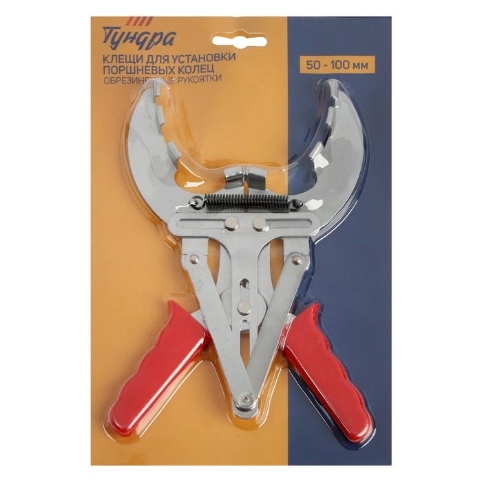 Клещи для установки поршневых колец ТУНДРА, обрезиненные рукоятки, 50 - 100 мм Клещи для установки поршневых колец ТУНДРА, обрезиненные рукоятки, 50 - 100 мм