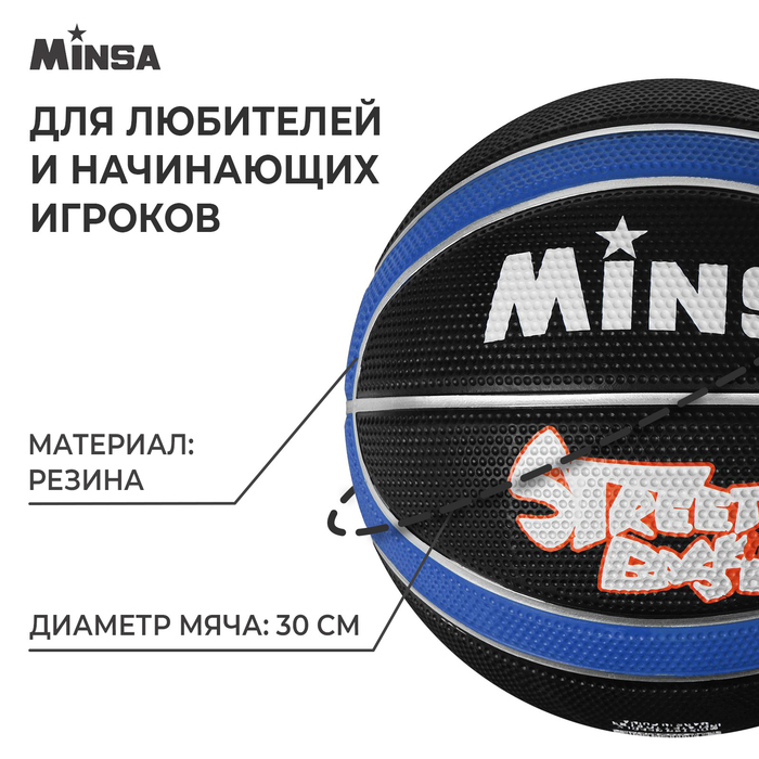 Мяч баскетбольный MINSA 8800, клееный, 8 панелей, р. 7, резина, резиновая камера, цвета МИКС Мяч баскетбольный MINSA 8800, клееный, 8 панелей, р. 7, резина, резиновая камера, цвета МИКС