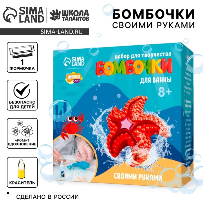 Набор для творчества. Бомбочки для ванн своими руками «Морская звезда» Набор для творчества. Бомбочки для ванн своими руками «Морская звезда»