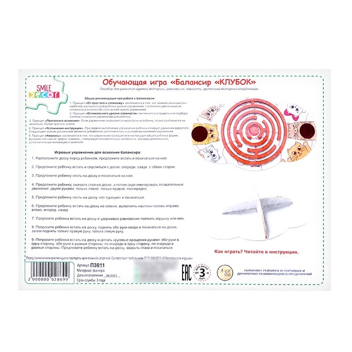 Обучающая игра «Балансир. Клубок» Обучающая игра «Балансир. Клубок»