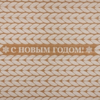 Коробка новогодняя складная «С новым годом!», бурый, 27 х 21 х 9 см, Новый год