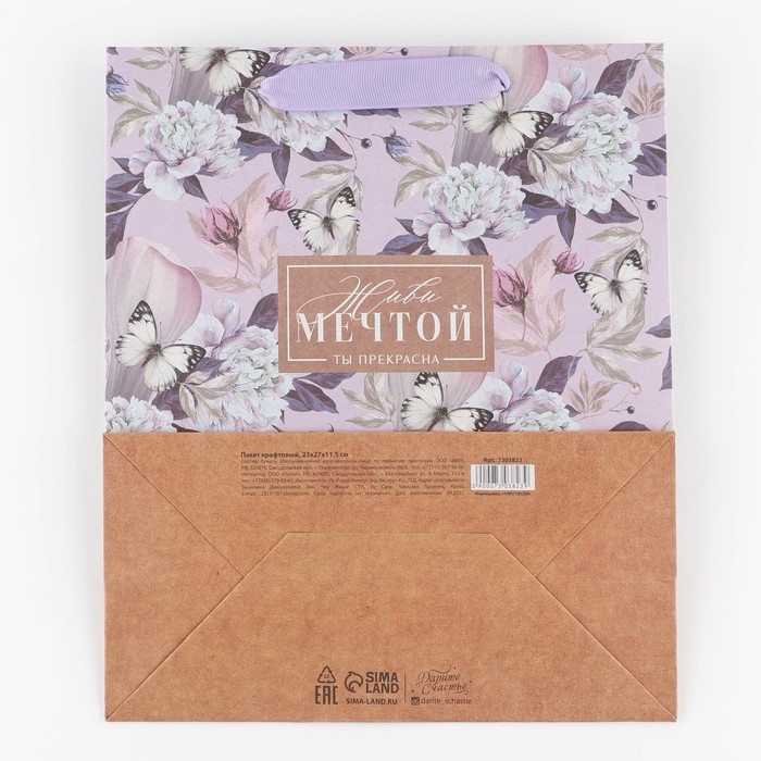 Пакет подарочный крафтовый вертикальный, упаковка, «Живи мечтой», ML 23 х 27 х 11.5 см