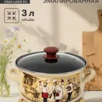 Кастрюля эмалированная &laquo;Сомелье&raquo;, 3 л, d=23.1 см, с крышкой, цвет слоновой кости