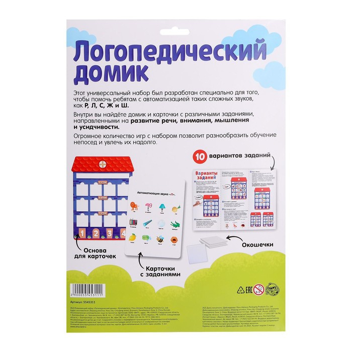 Развивающий набор «Логопедический домик» Развивающий набор «Логопедический домик»