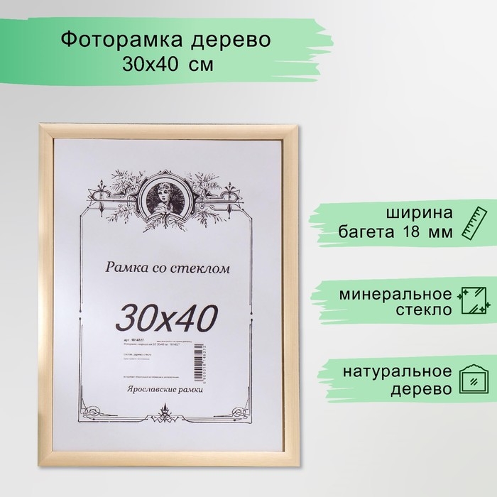 Фоторамка некрашеная 2/3 30х40 см Фоторамка некрашеная 2/3 30х40 см