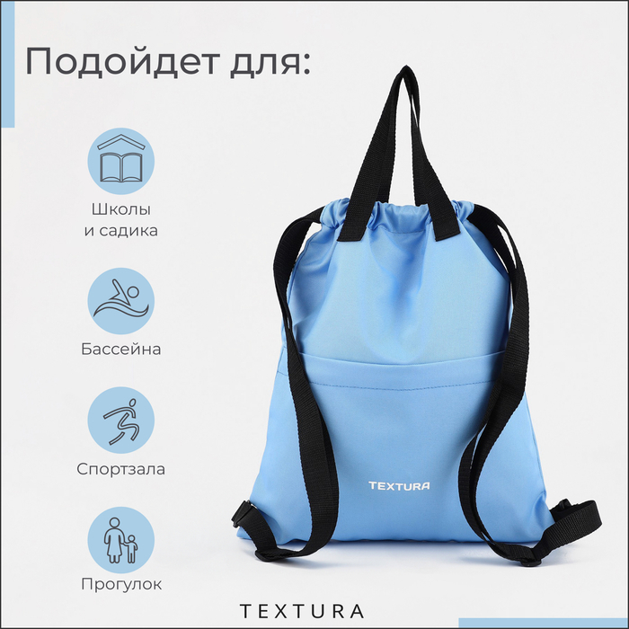 Мешок для обуви на стяжке, наружный карман, TEXTURA, цвет голубой Мешок для обуви на стяжке, наружный карман, TEXTURA, цвет голубой