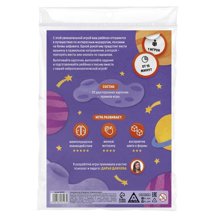 Развивающая игра Развивающая игра "Нейродорожки. По буквам на машинке", 20 карт, 6+