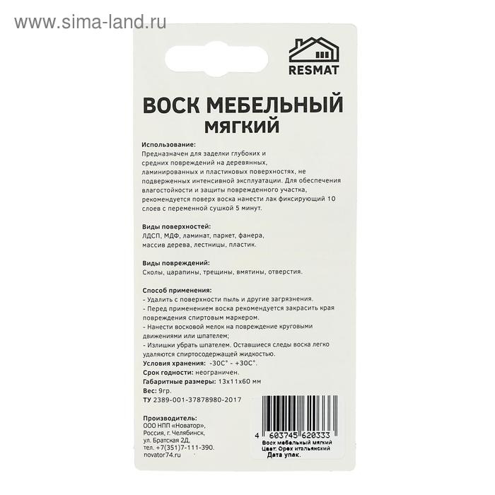 Воск мебельный ВМ-2 бук, орех итальянский, блистер, 9 г Воск мебельный ВМ-2 бук, орех итальянский, блистер, 9 г
