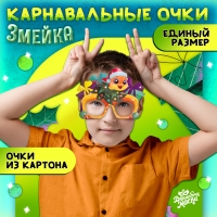 Новый год! Карнавальные очки «Змейка»