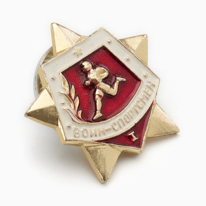 Значок СССР Значок СССР "Воин спортсмен" 1 степень
