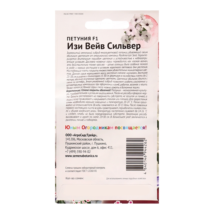 Семена цветов Петуния  Семена цветов Петуния "Изи Вейв Сильвер", F1, 5 шт