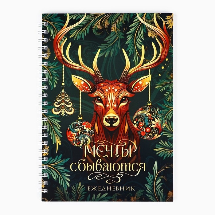 Новый год. Ежедневник в подарочной коробке «Волшебных моментов в Новом году!» Новый год. Ежедневник в подарочной коробке «Волшебных моментов в Новом году!»