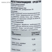 Средство от всех видов насекомых и клопов, инсектицидный концентрат, Агран, 100 мл, флакон ПЭТ