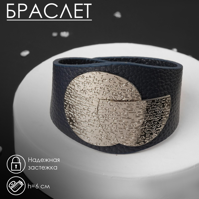 Браслет кожа Casual, цвет тёмно-синий в серебре L=22 Браслет кожа Casual, цвет тёмно-синий в серебре L=22