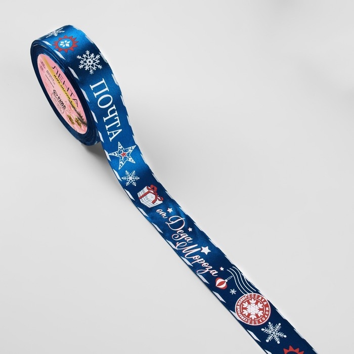 Новый год! Лента атласная «Почта от Деда Мороза», 25 мм, 23 ± 1 м, цвет синий №40 Новый год! Лента атласная «Почта от Деда Мороза», 25 мм, 23 ± 1 м, цвет синий №40