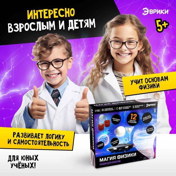 Набор для опытов «Магия физики» Набор для опытов «Магия физики»